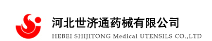 河北世济通药械有限公司