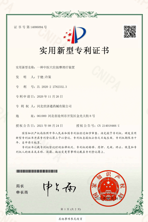 专利证书
