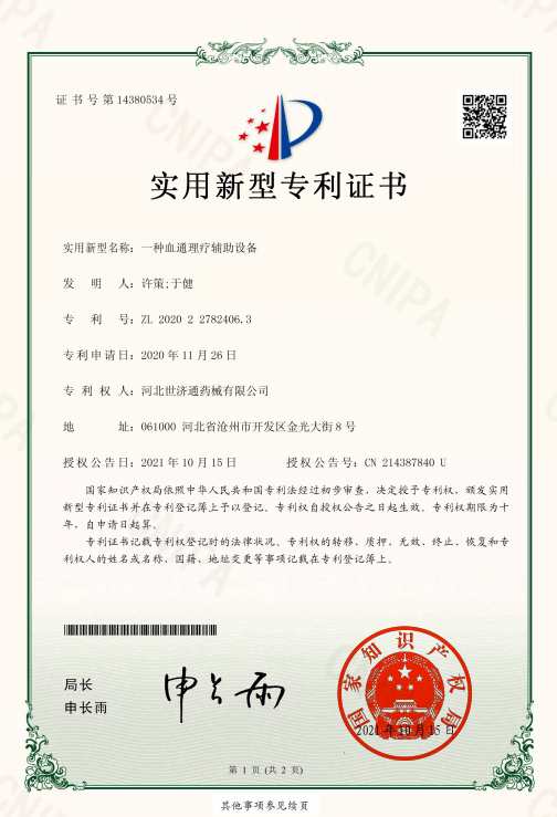 专利证书