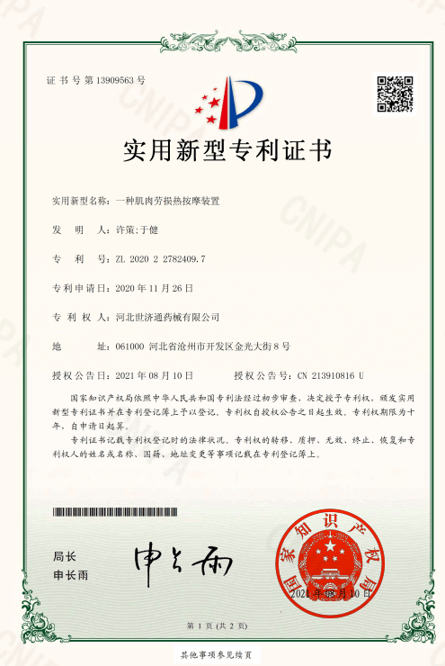 专利证书