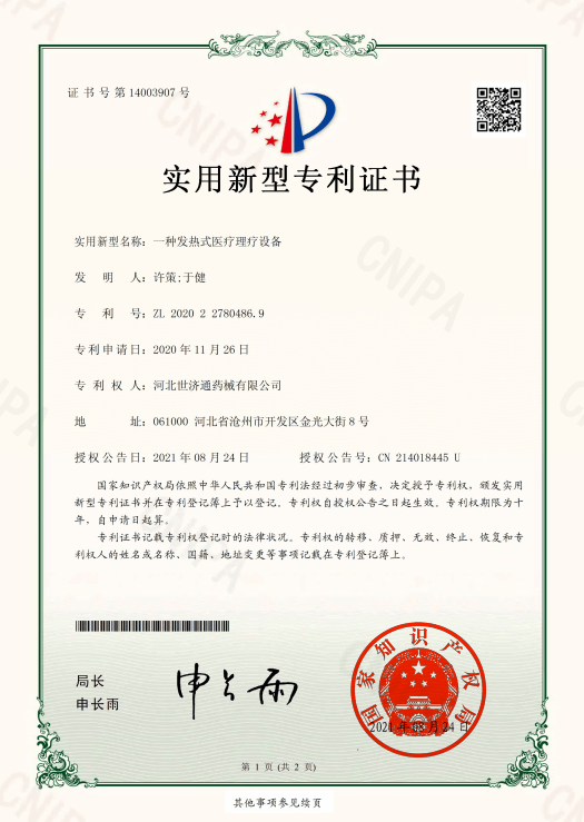 专利证书