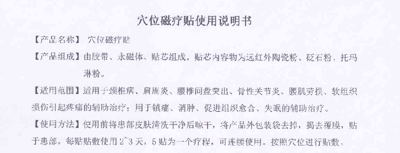 穴位磁疗贴内容.png